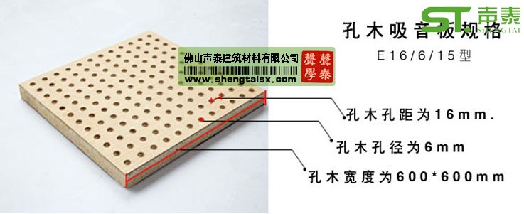 中高密度吸音板(圖3) 中高密度吸音板(圖3)