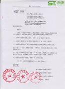 聲泰科技放假通知函（國慶、中秋）