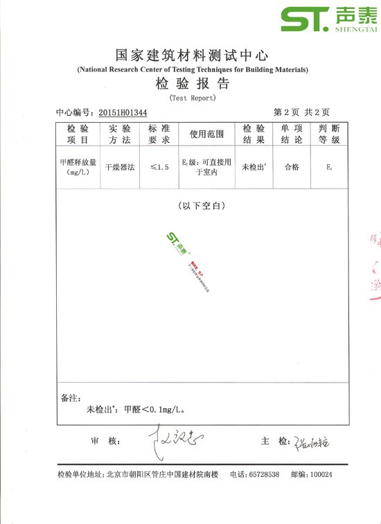會(huì)議室吸聲軟包環(huán)保檢測(cè)報(bào)告(圖3) 會(huì)議室吸聲軟包環(huán)保檢測(cè)報(bào)告(圖3)