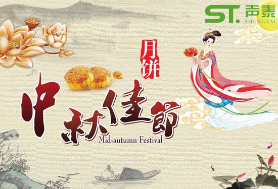 中秋佳節(jié)‘團圓日’放假通知(圖2)