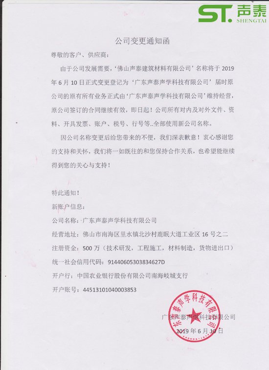 關(guān)于我司‘名稱’變更公告函！(圖2)