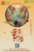 聲泰聲學喜迎重陽節(jié),祝福天下父母健康長壽！
