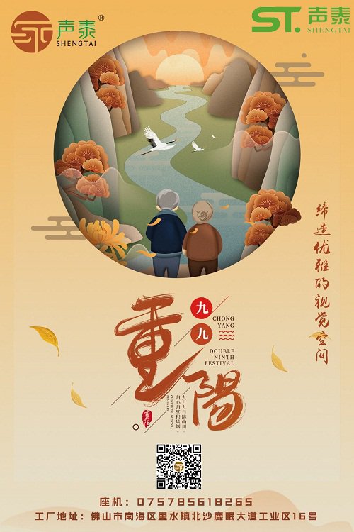 聲泰聲學(xué)喜迎重陽節(jié),祝福天下父母健康長壽！(圖1)