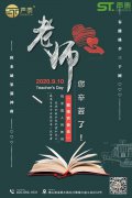 感恩導師,教師節(jié)快樂！