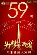 年末59日業(yè)績沖刺倒計時！