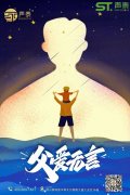 父親節(jié)！